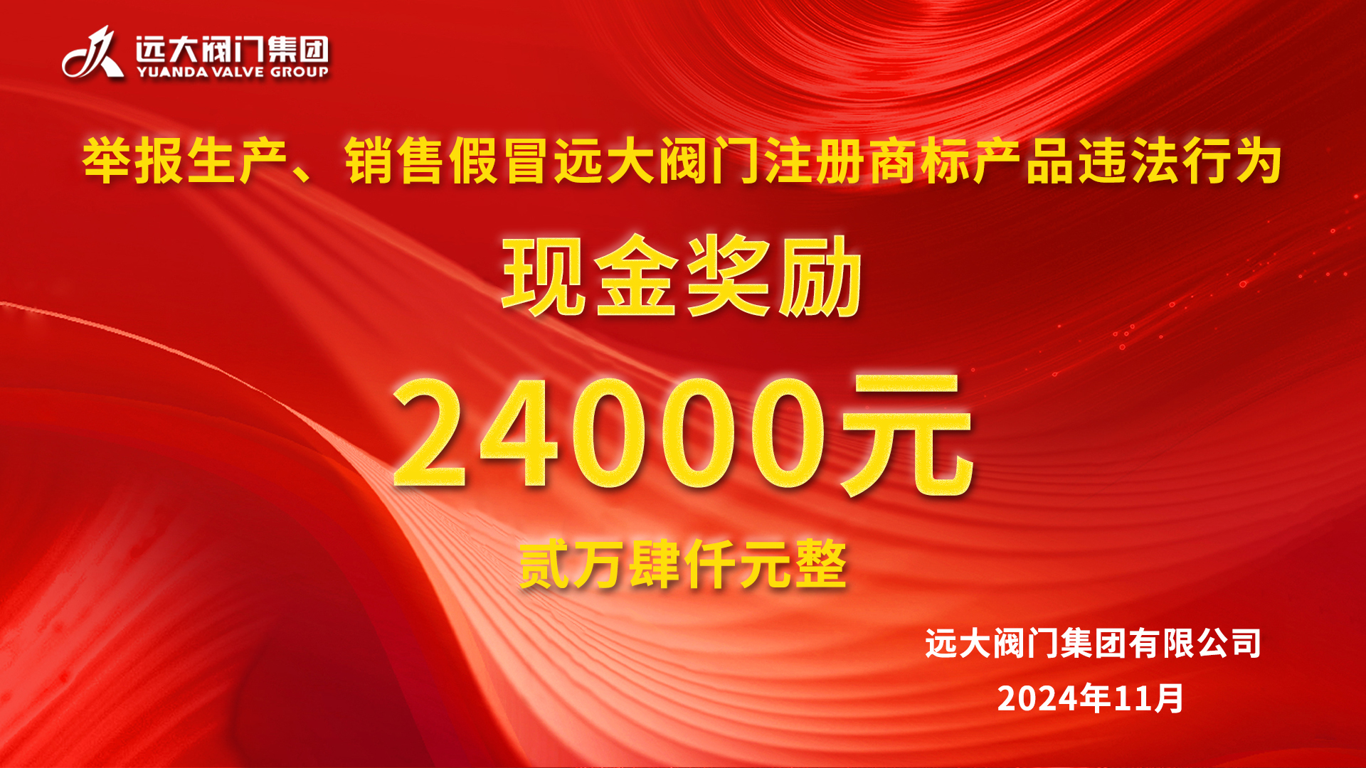 維護(hù)品牌形象，遠(yuǎn)大“利劍”出鞘